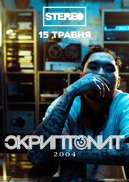 Скриптоніт 16+ Скриптоніт 16+
