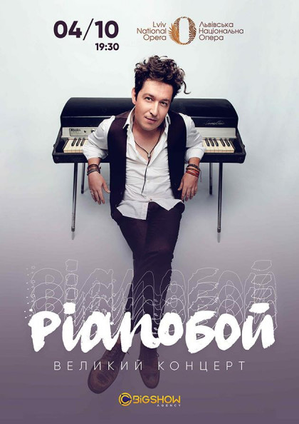 Pianoбой Pianoбой