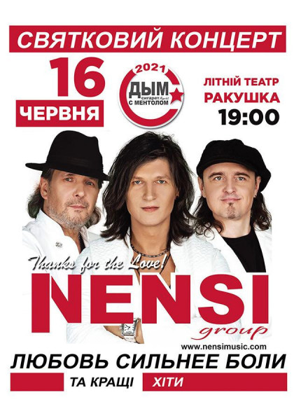 Нэнси Нэнси