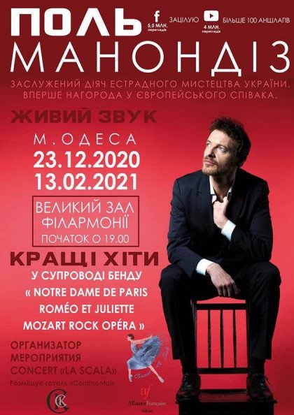 Поль Манондіз «Le Concert» Поль Манондіз «Le Concert»