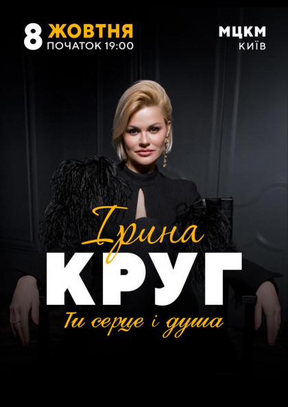 Ирина Круг Ирина Круг