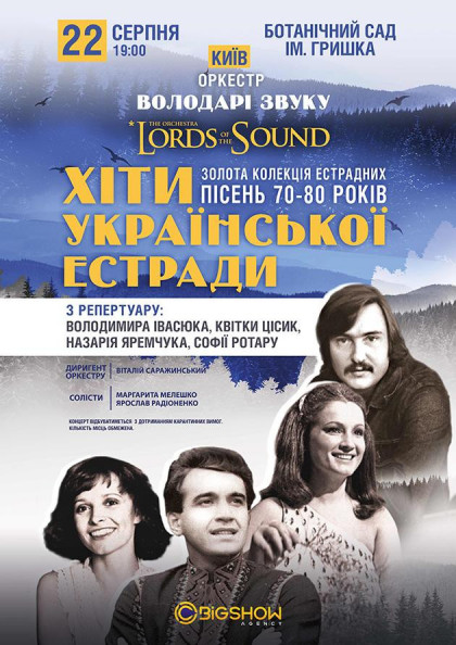 Lords of the Sound. Хіти української естради Lords of the Sound. Хіти української естради