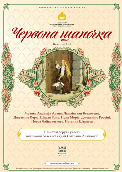 Червона шапочка (Балетна студія С. Антипової) Червона шапочка (Балетна студія С. Антипової)