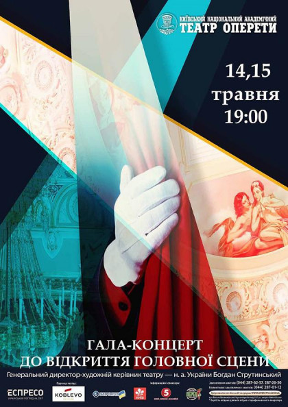 Гала-концерт до відкриття головної сцени Гала-концерт до відкриття головної сцени