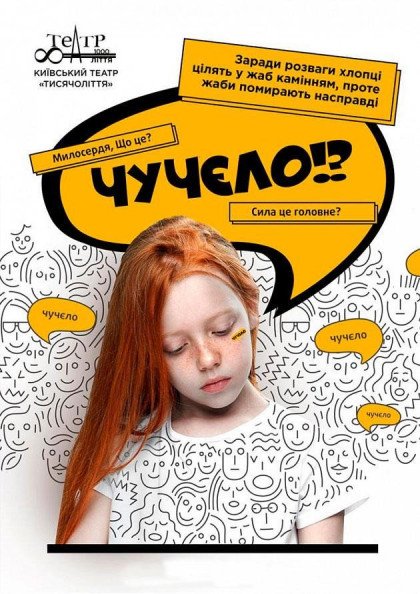 Чучело Чучело