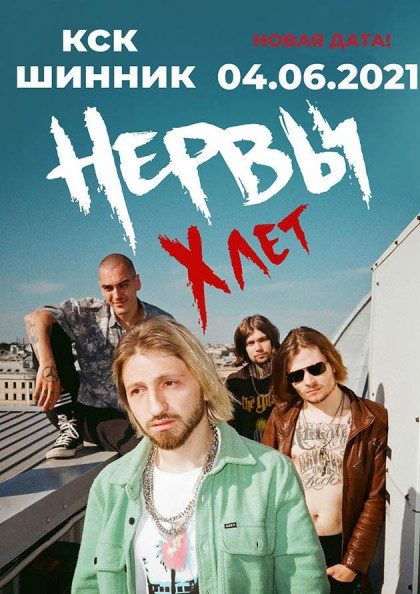 НЕРВЫ НЕРВЫ