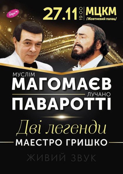 Маестро Володимир Гришко. Vivat Pavarotti Маестро Володимир Гришко. Vivat Pavarotti