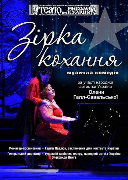 Зірка кохання Зірка кохання