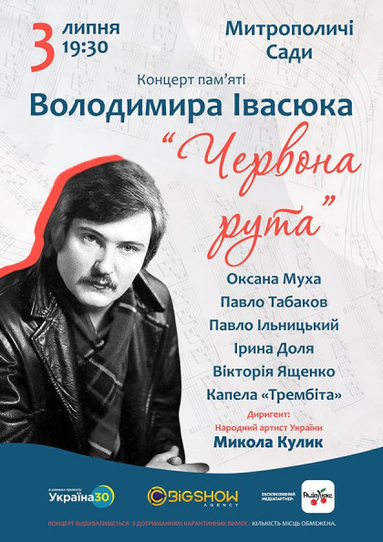Концерт пам’яті Володимира Івасюка «Червона рута» Концерт пам’яті Володимира Івасюка «Червона рута»