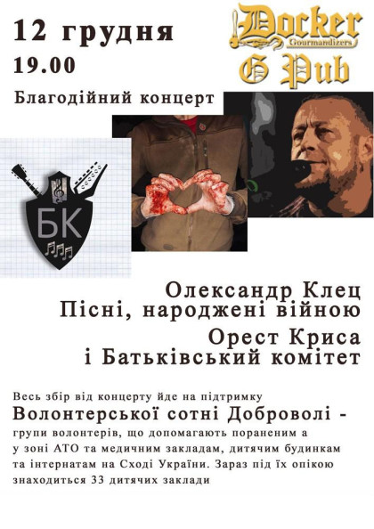 Олександр Клец & Орест Криса і БК Олександр Клец & Орест Криса і БК