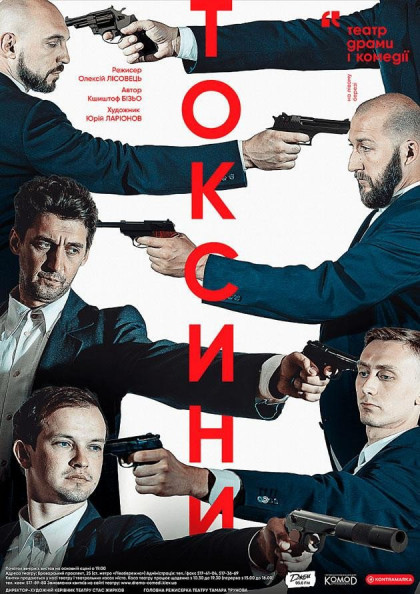 Токсини Токсини