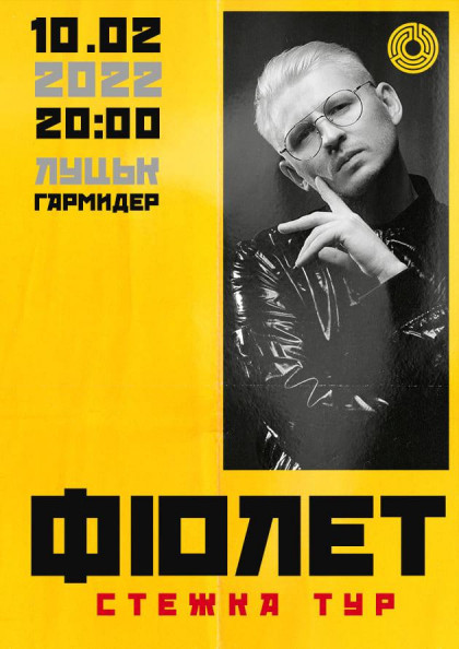 Фиолет Фиолет