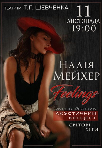 Надежда Мейхер Надежда Мейхер