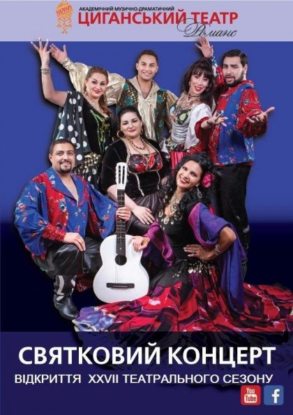 Открытие 25-го театрального сезона, праздничный концерт Открытие 25-го театрального сезона, праздничный концерт