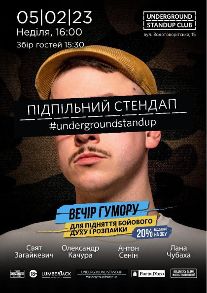 Підпільний Стендап Підпільний Стендап