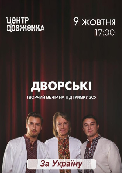 Павло Дворський "За Україну" Павло Дворський "За Україну"