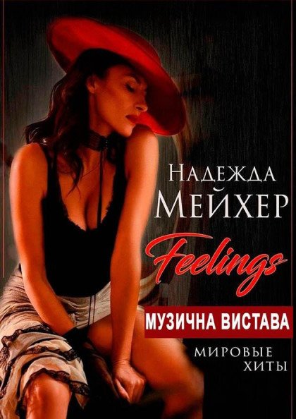 Надія Мейхер Надія Мейхер