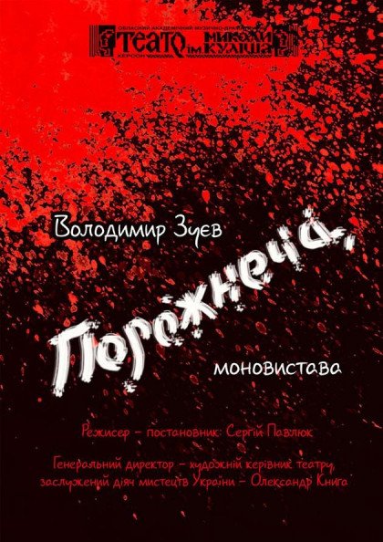 Порожнеча Порожнеча