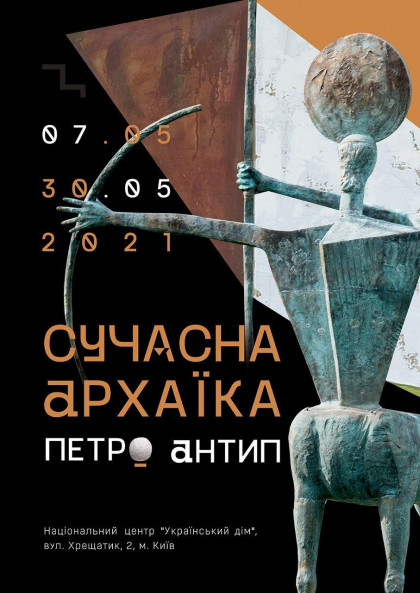СУЧАСНА АРХАЇКА СУЧАСНА АРХАЇКА