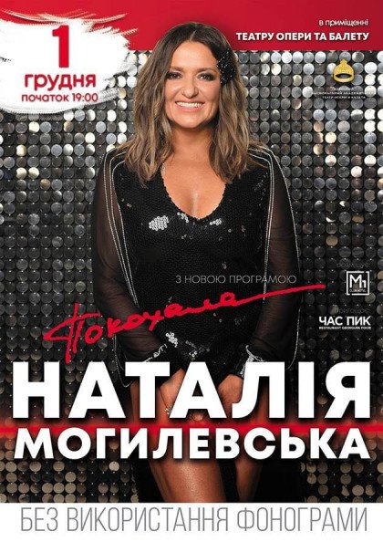 Наталья Могилевская Наталья Могилевская
