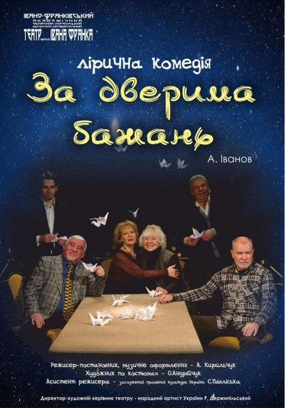 За дверима бажань За дверима бажань