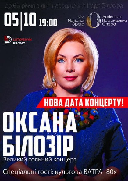 Оксана Білозір та культова ватра 80-х! Оксана Білозір та культова ватра 80-х!