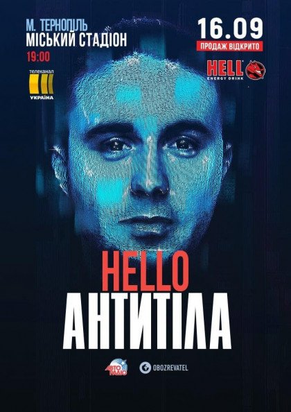 Антитіла (Тернопіль) Антитіла (Тернопіль)