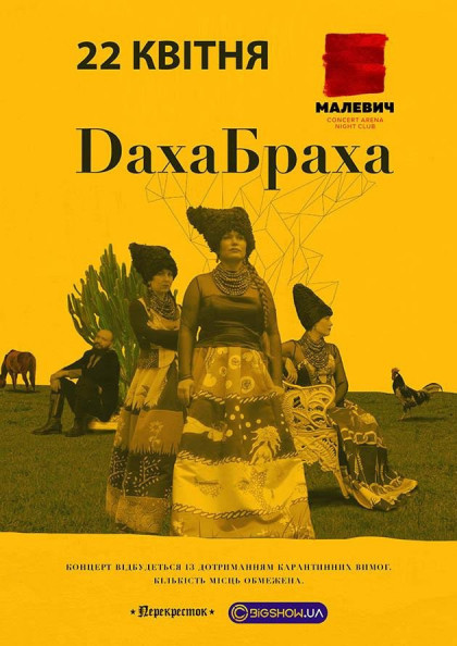 Дахабраха Дахабраха