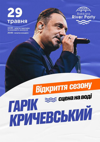 Гарік Кричевський. BAKKARA RIVER PARTY Гарік Кричевський. BAKKARA RIVER PARTY