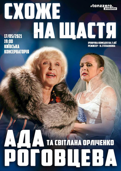 Схоже на щастя Схоже на щастя