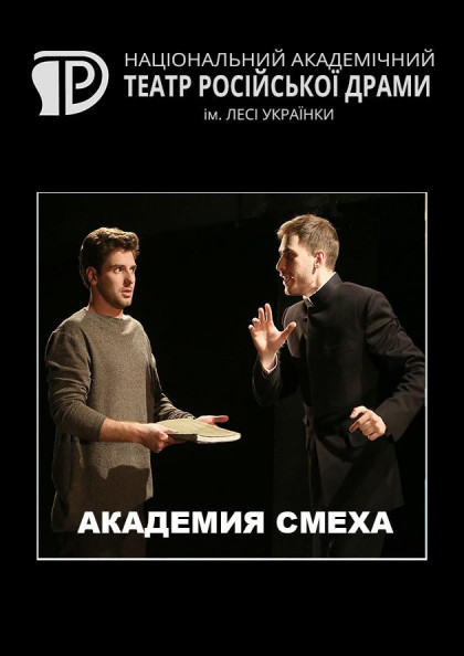 Академія сміху Академія сміху