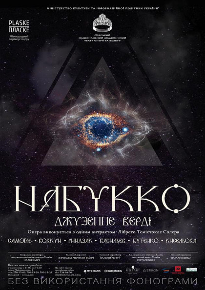 Набукко Набукко