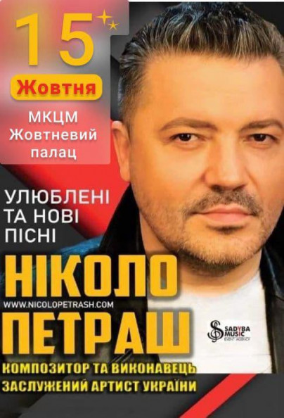 Ніколо Петраш Ніколо Петраш