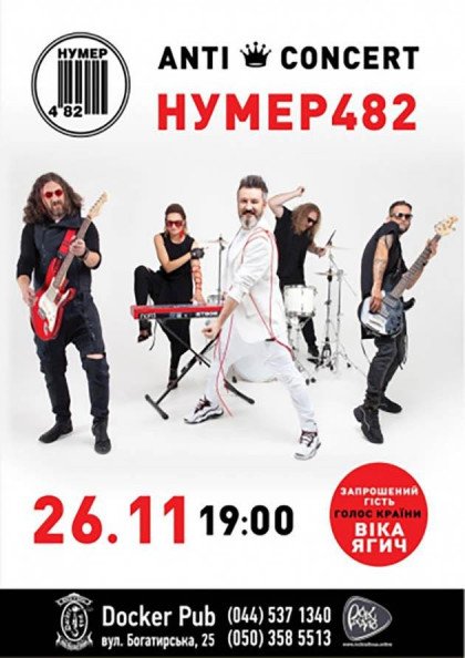 Нумер 482 Нумер 482