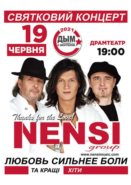 Нэнси Нэнси