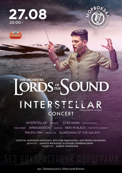 Lords of the Sound «Interstellar Concert» Lords of the Sound «Interstellar Concert»