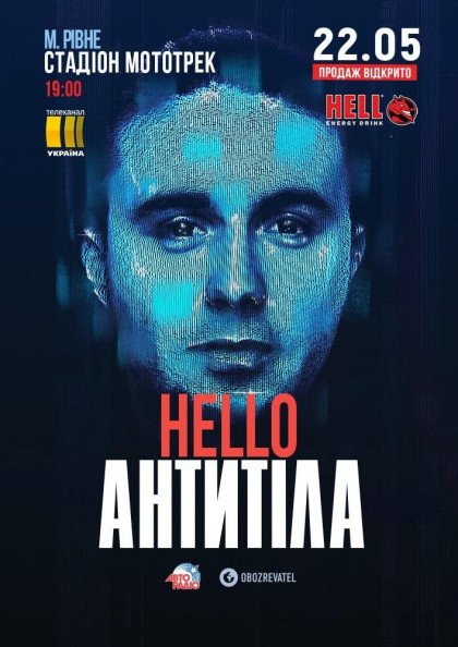 Антитіла (Рівне) Антитіла (Рівне)