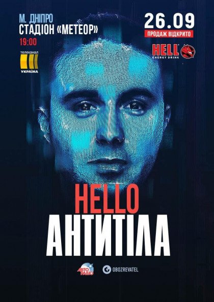 Антитіла (Дніпро) Антитіла (Дніпро)
