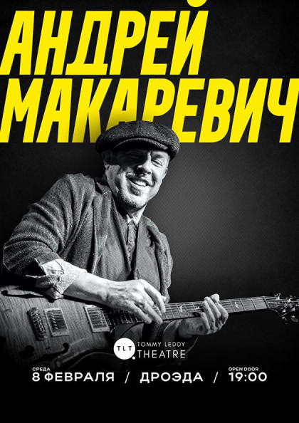 Андрей Макаревич / Andriy Makarevych (Drogheda) Андрей Макаревич / Andriy Makarevych (Drogheda)