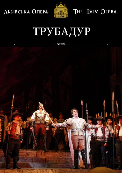 Трубадур Трубадур