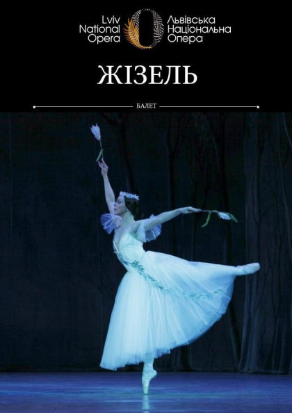 Жізель Жізель