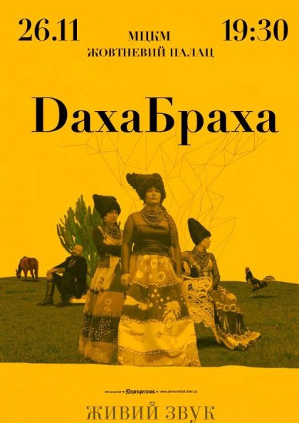 ДахаБраха ДахаБраха