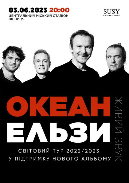 Океан Ельзи Океан Ельзи