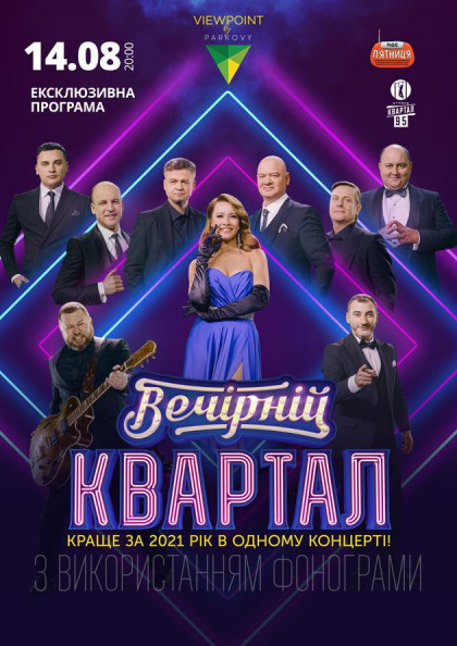 «Вечірній Квартал» «Вечірній Квартал»