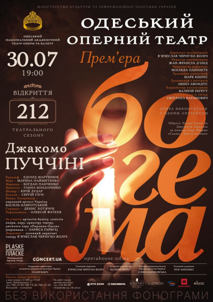 Богема Богема