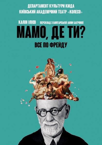 Мамо, де ти? Мамо, де ти?