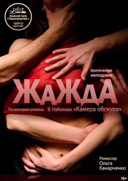 Жажда Жажда