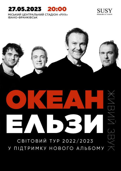 Океан Ельзи Океан Ельзи