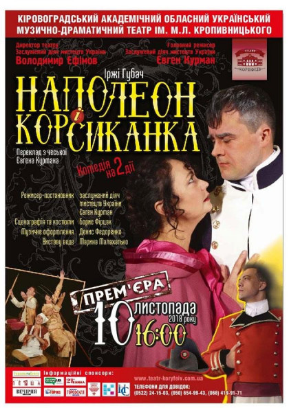 "Наполеон і корсиканка" Іржі Губач "Наполеон і корсиканка" Іржі Губач