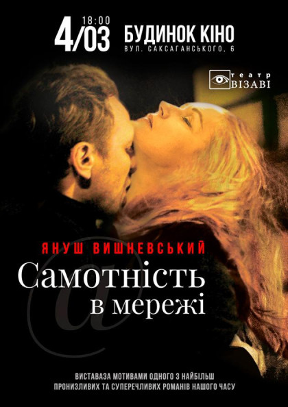 Самотнiсть в мережi Самотнiсть в мережi